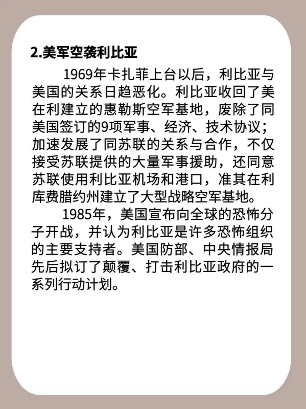 为什么美国 法国 等打利比亚(美国凭什么打利比亚)-第13张图片-万福百科