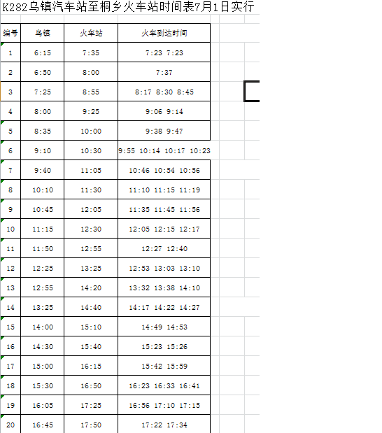 杭州如何到乌镇呢?关于乌镇到杭州-第3张图片-万福百科