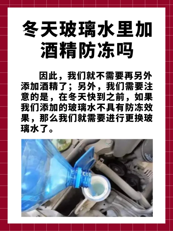 玻璃水冻了可以用什么 *** 来解冻？小车的玻璃水冻了怎么解冻呢？-第4张图片-万福百科