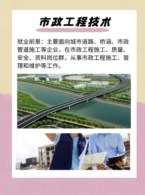 市政工程类专业有哪些(市政工程师都有什么专业?)-第4张图片-万福百科