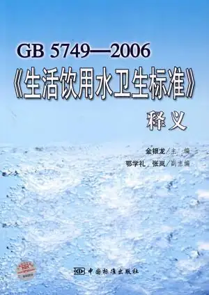 生活饮用水卫生标准 生活饮用水卫生标准是什么(生活饮用水卫生标准的介绍)-第1张图片-万福百科