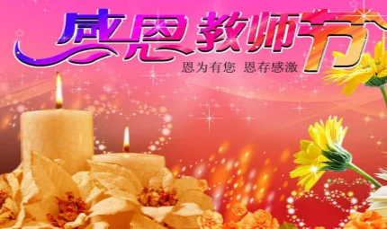 老师分别祝福短句(2021新年祝福短句送老师？)-第2张图片-万福百科