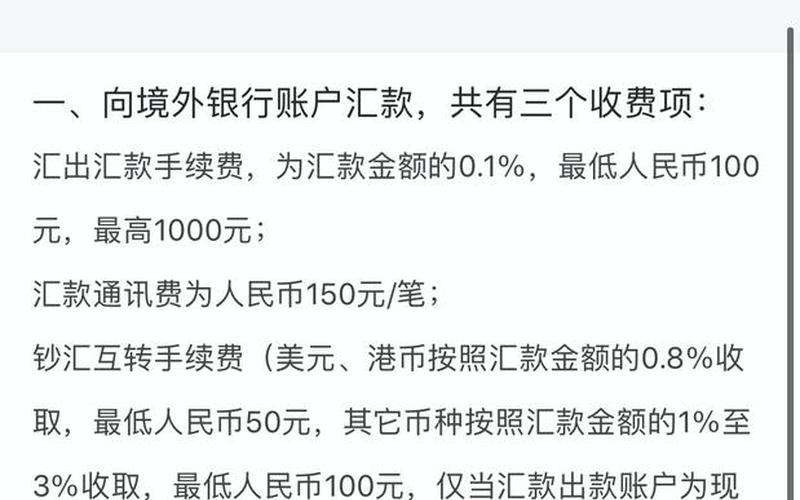 境外汇款手续费 境外汇款手续费攻略-第1张图片-万福百科