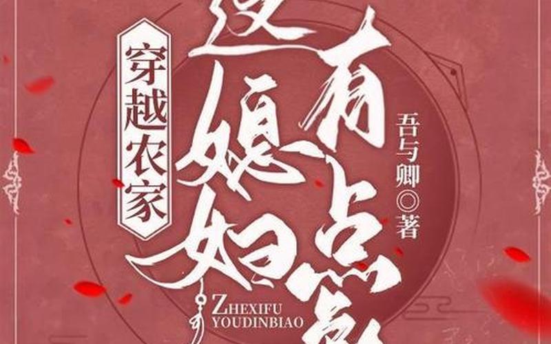 古代媳妇穿越现代-第1张图片-万福百科