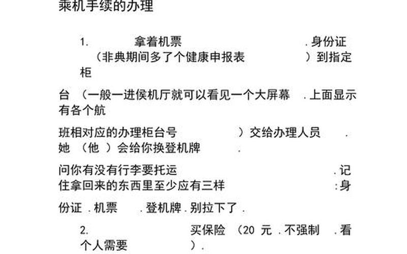 乘坐飞机必知事项-第1张图片-万福百科