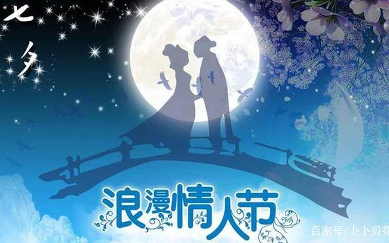 7月7日是什么节,七夕节：情人节还是文化节？-第1张图片-万福百科