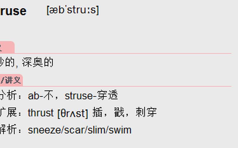 abstruse 深奥难懂：探究abstruse的含义与应用-第1张图片-万福百科