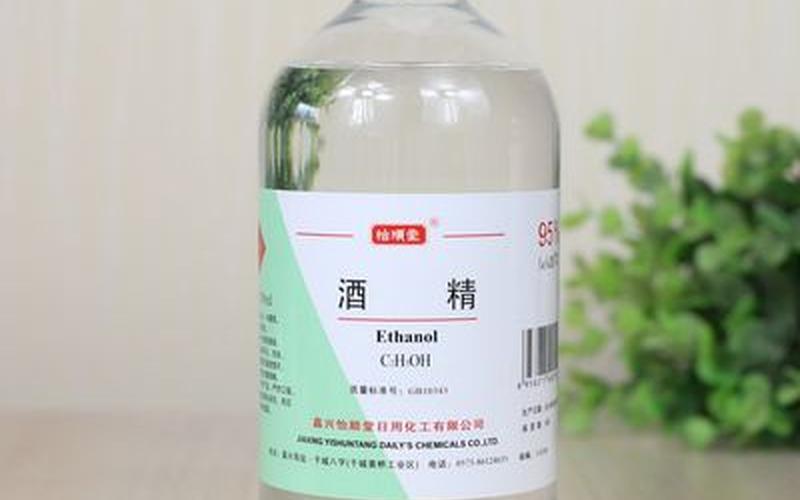 95%酒精用途-95%酒精：高效杀菌，保障健康-第1张图片-万福百科