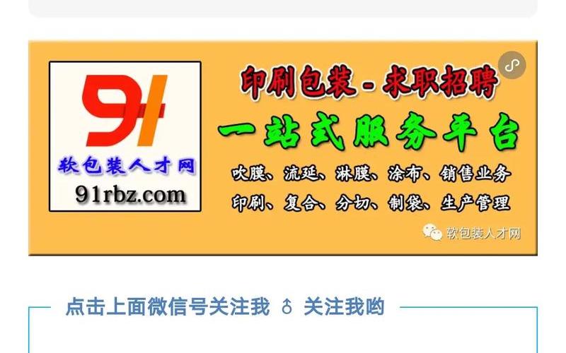 赣州九一人才网招聘找工作,赣州九一人才网：聚焦人才，助力企业发展-第1张图片-万福百科