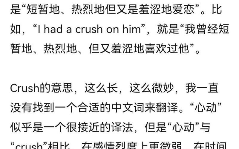 crush是什么 Crush是什么？探究暗恋的含义与心理-第1张图片-万福百科