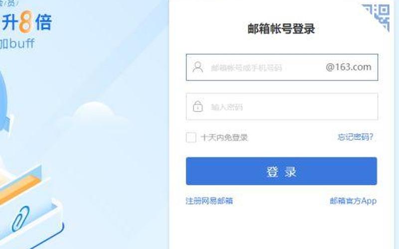 163邮箱登陆器 快速便捷的163邮箱登陆器-第1张图片-万福百科