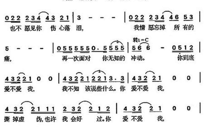 爱不爱我歌词,你心底是否有我-第1张图片-万福百科