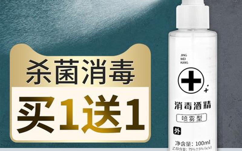 高效消毒神器，95%酒精全方位保护您的健康-第1张图片-万福百科