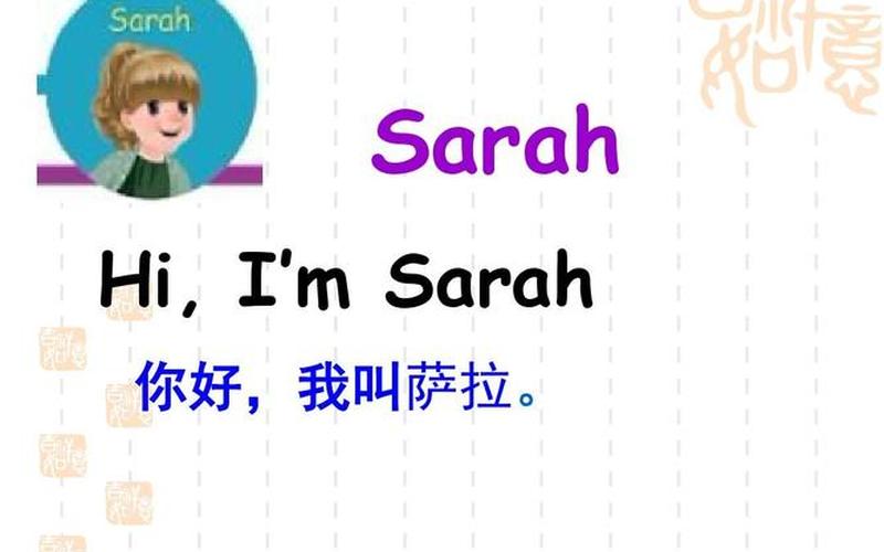 sarah怎么读人名英语书-如何正确读出Sarah这个人名？-第1张图片-万福百科