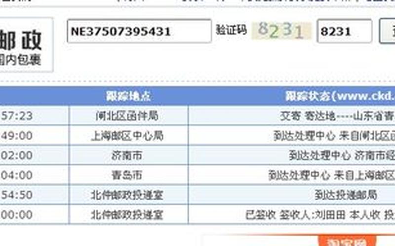 挂号信怎么查询-挂号信查询指南-第1张图片-万福百科