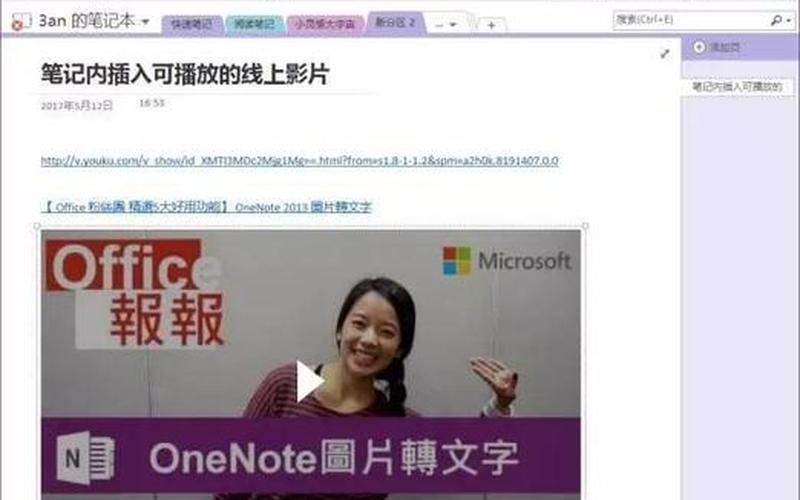 onenote是什么 OneNote是什么-第1张图片-万福百科