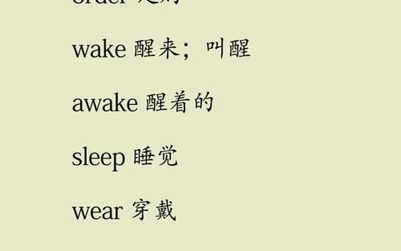 life awake是什么意思 WAKE的含义是什么？-第1张图片-万福百科