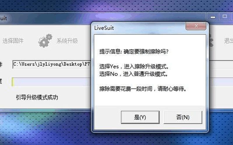 livesuit.exe Livesuit.exe：打造高效刷机体验-第1张图片-万福百科