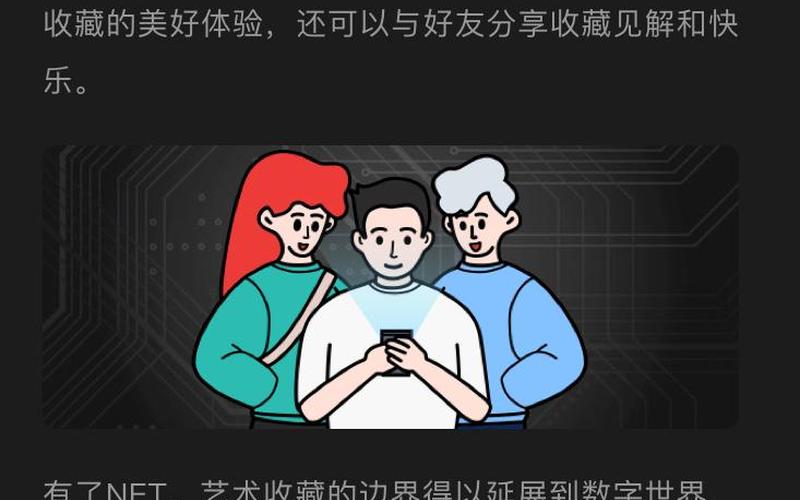 nft是什么意思(NFT解析：数字化资产的新篇章)-第1张图片-万福百科