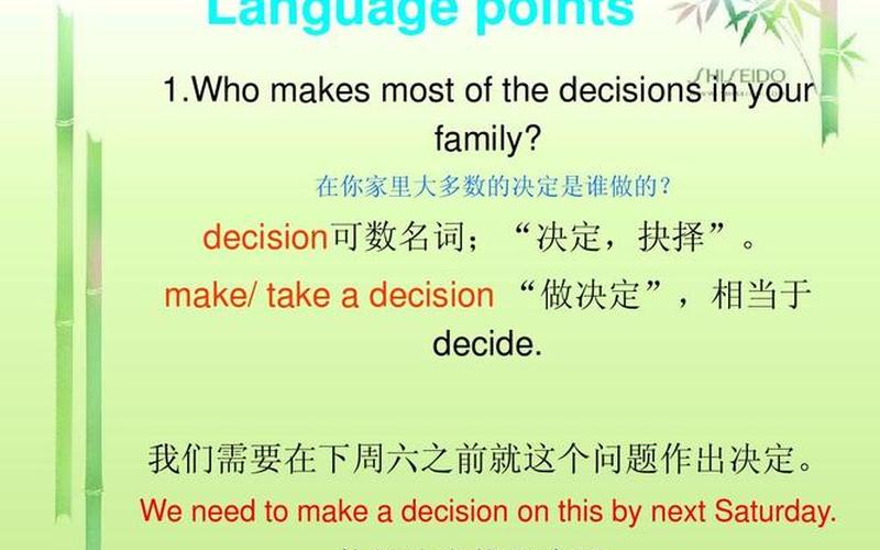 make a decision的用法,决策的重要性及其影响-第1张图片-万福百科