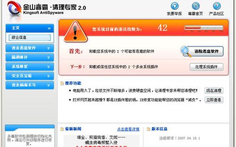 金山清理专家 金山清理专家：让你的电脑更快更稳定-第1张图片-万福百科