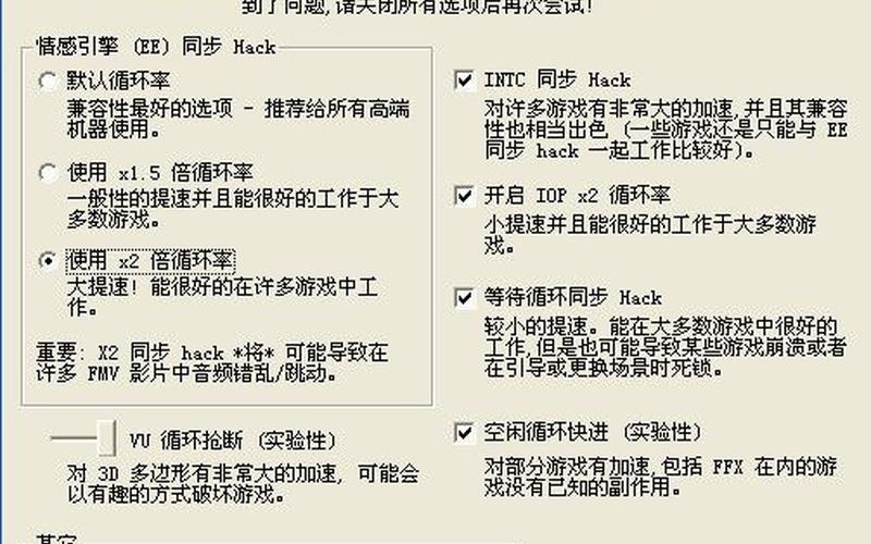 ps2模拟器设置,模拟经典游戏，畅享PS2世界——PS2模拟器设置指南-第1张图片-万福百科