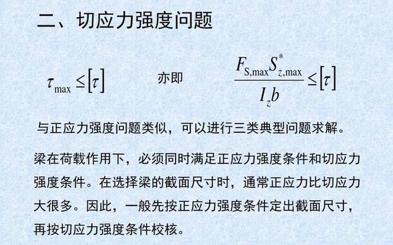 抗弯强度公式的应用与优化研究-第1张图片-万福百科