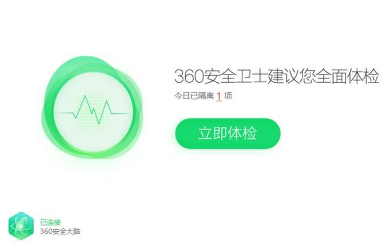 360antivirus 360安全卫士：全面保护您的电脑-第1张图片-万福百科