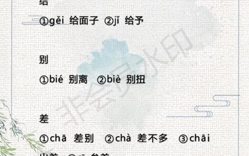 背的多音字 多音字，让汉字更有趣-第1张图片-万福百科