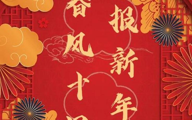 春风十里报新年 春风报新年，十里送温情-第1张图片-万福百科