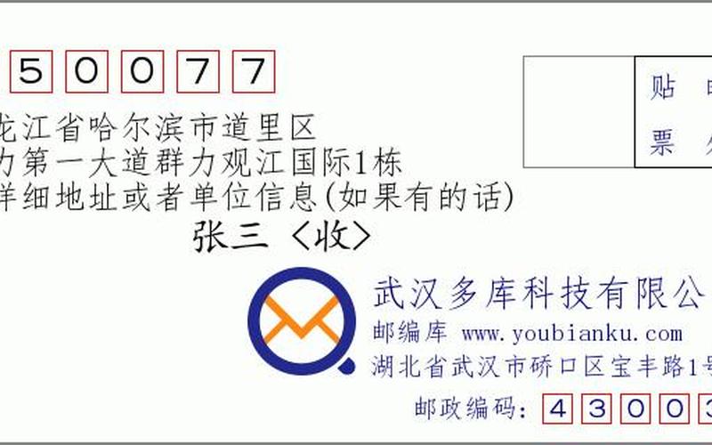 哈尔滨市道里区邮编-哈尔滨市邮编查询及常用地址大全-第1张图片-万福百科