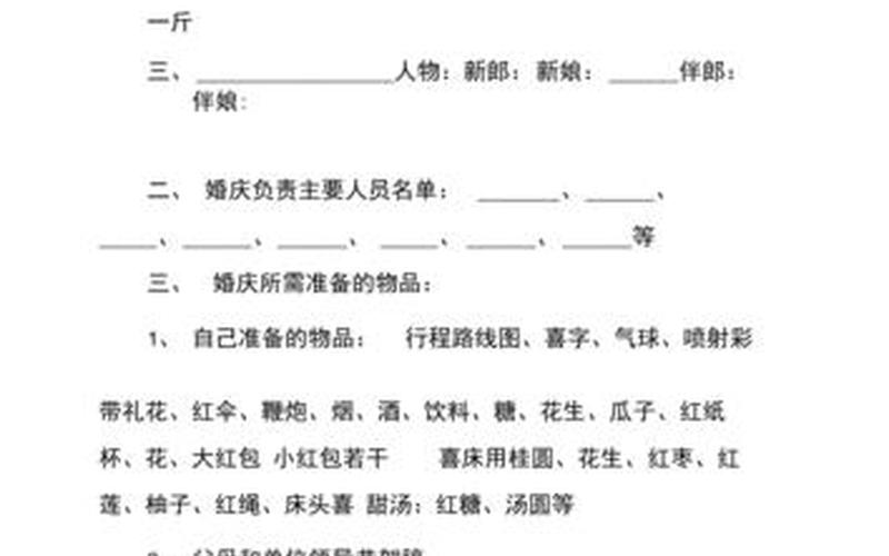 婚礼日程安排-第1张图片-万福百科