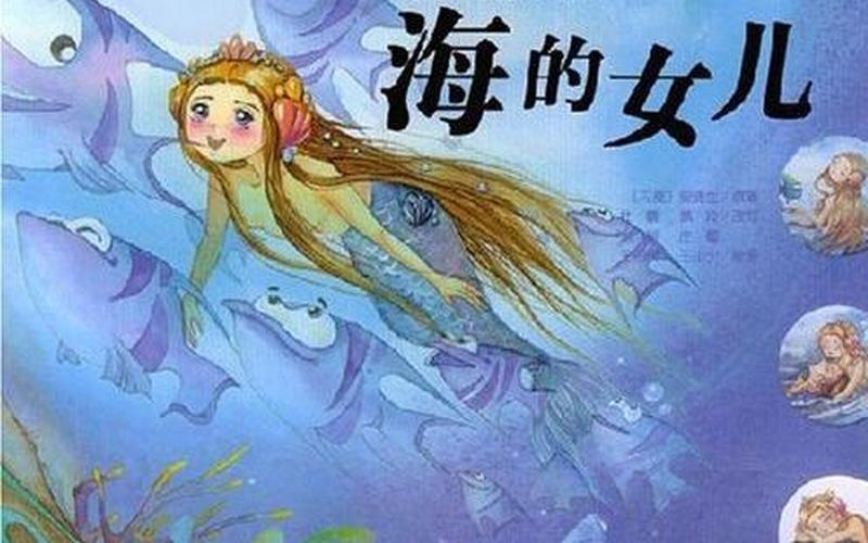 海之女儿：一个作家的创作之路-第1张图片-万福百科