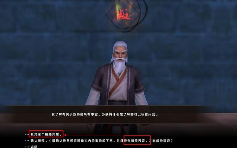 九阴真经叛师攻略-九阴真经：背叛师门之路-第1张图片-万福百科