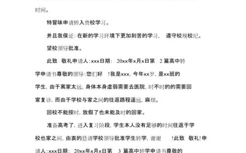 大学转学申请书怎么写个人原因,转学申请书-第1张图片-万福百科