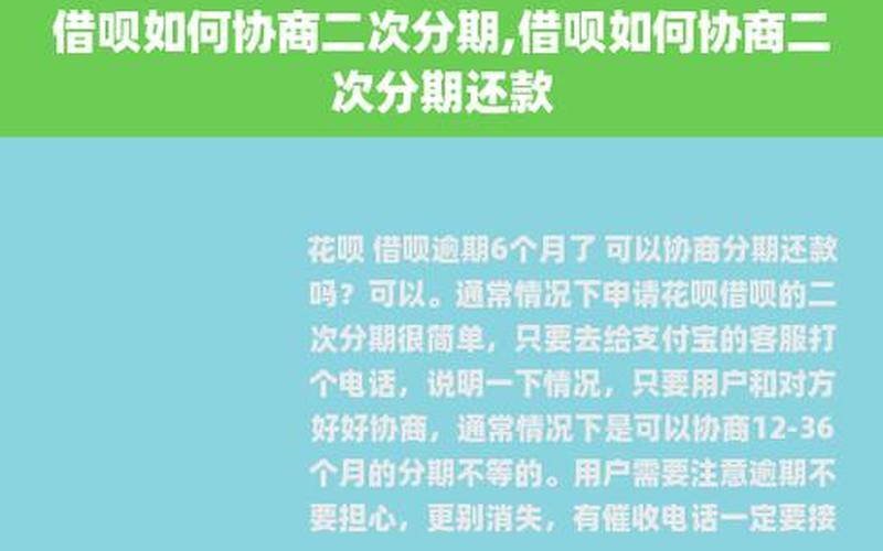 借呗无力还款更佳处理 ***  花呗取现攻略：无手续费，快速到账-第1张图片-万福百科