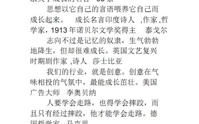 关于成长的名言警句有作者 成长之路，奋力向前-第1张图片-万福百科