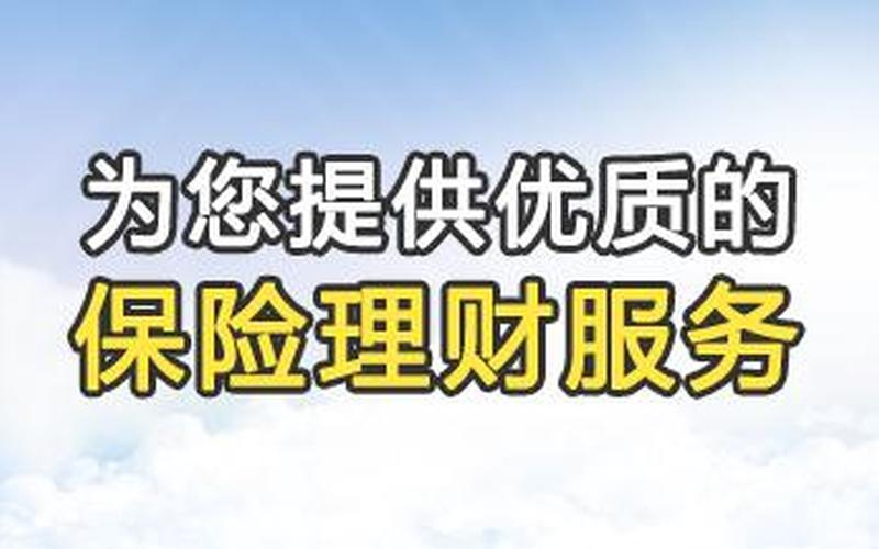 保险咨询公司 保险咨询公司：专业为您提供保险服务-第1张图片-万福百科