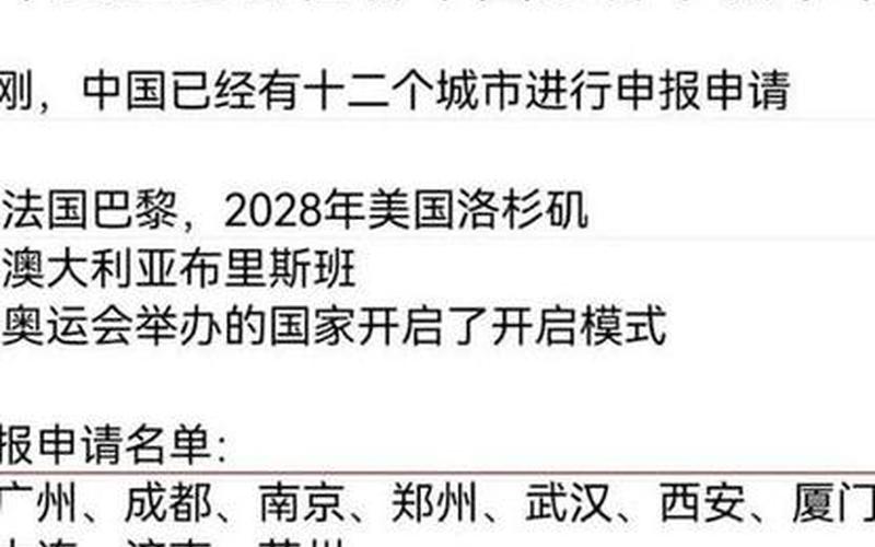 2024申奥成功,2024申奥成功，中国迈向世界舞台中心-第1张图片-万福百科