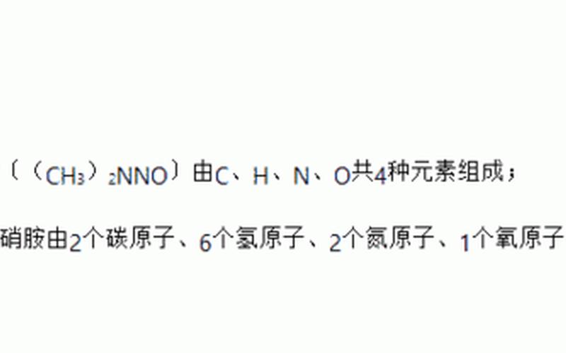 n二甲基亚硝胺的合成及应用研究-第1张图片-万福百科