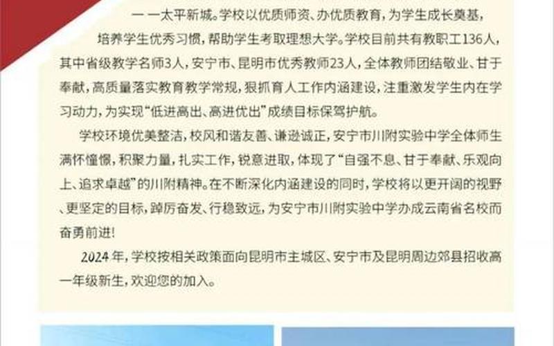 华师大三附中,华师大三附中：教育领域的明日之星-第1张图片-万福百科