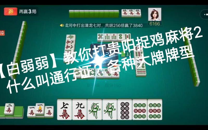 贵州捉鸡麻将计分 *** -贵州捉鸡麻将：麻友争霸，乐享独特玩法-第1张图片-万福百科