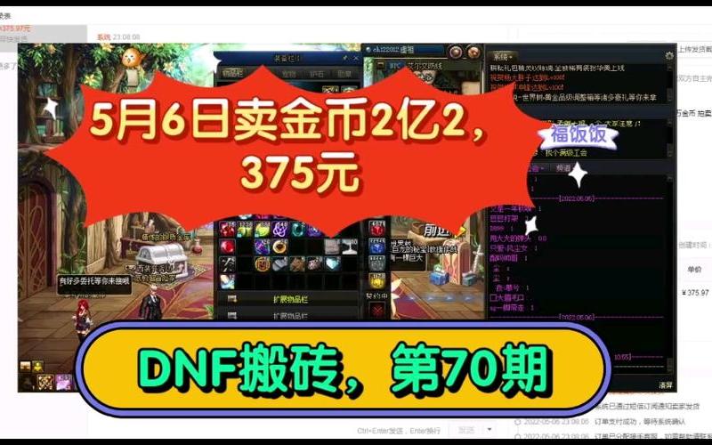 dnf怎么卖金币 DNF金币怎么卖？-第1张图片-万福百科