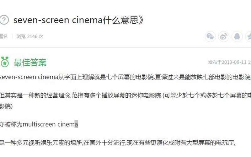 cinema什么意思？(电影院的含义)-第1张图片-万福百科