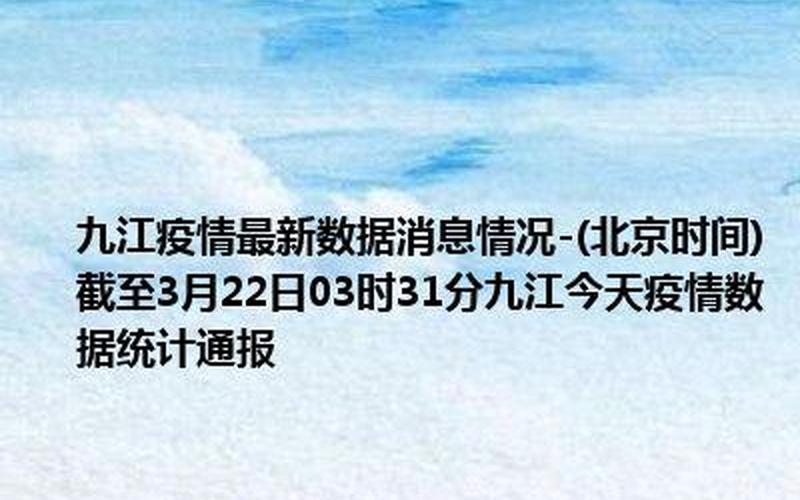 九江疫情最新情况 最新消息(九江疫情：多地来人聚集成风险区)-第1张图片-万福百科