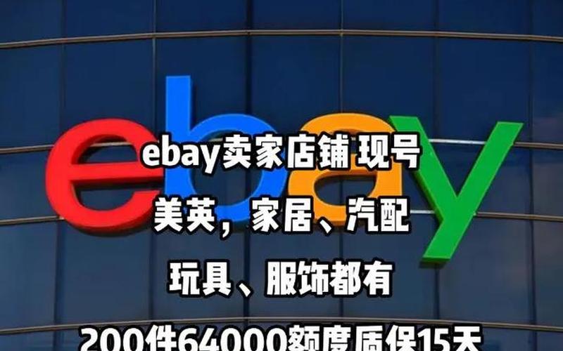 eBay香港店铺美国站物流怎么设置-ebay香港：海量商品，轻松购物体验-第1张图片-万福百科