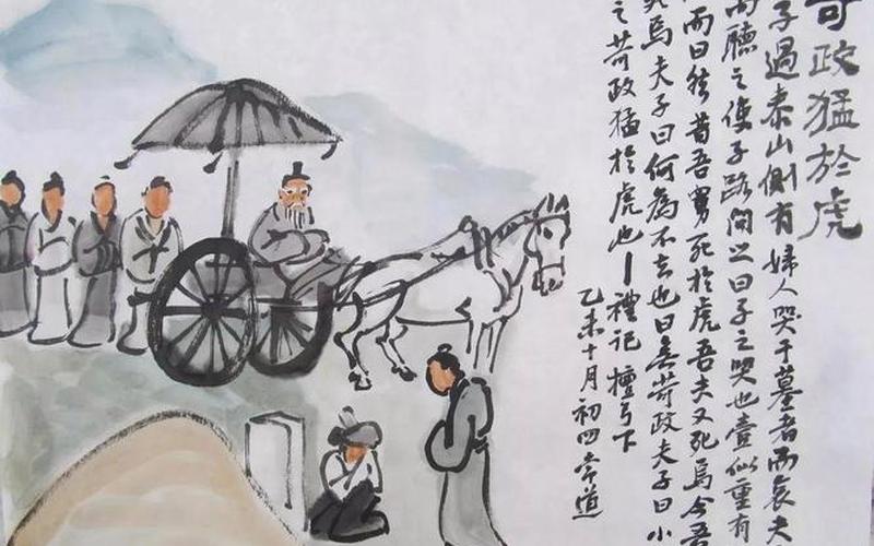 苛政猛于虎翻译文章 强权如虎，苛政猛于斯-第1张图片-万福百科