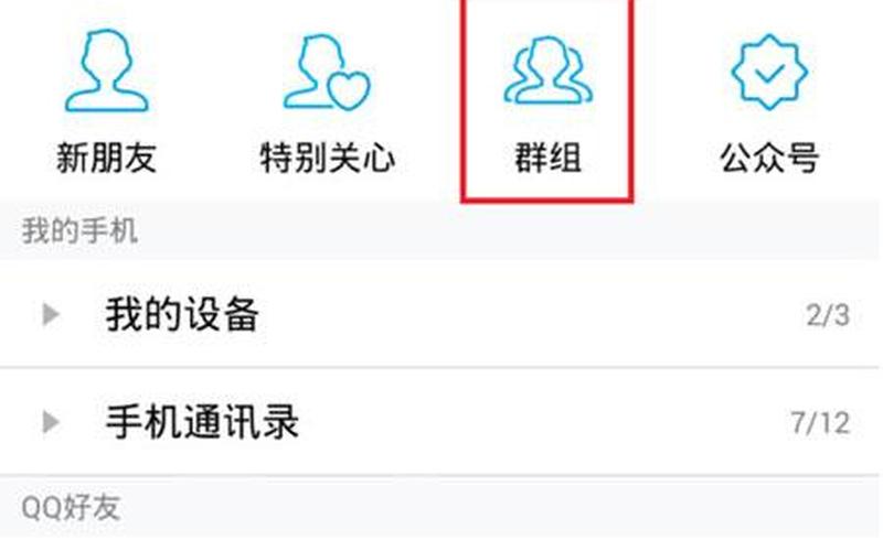 qq建群聊怎么建( *** 建群，让你的社交更有温度)-第1张图片-万福百科
