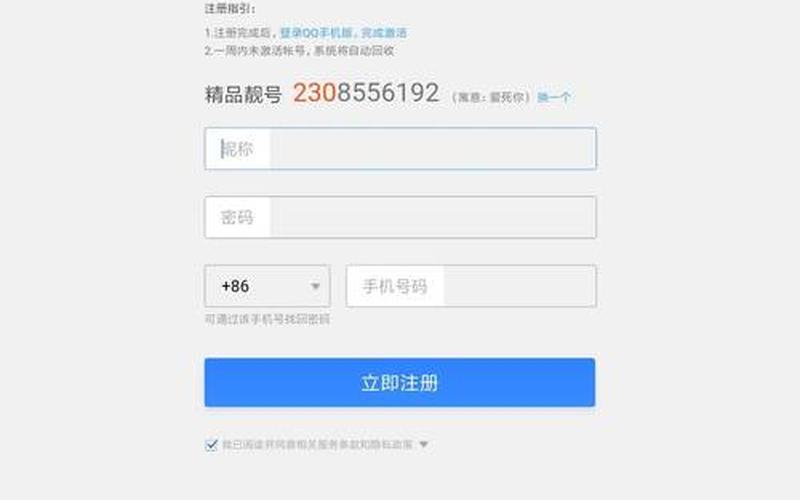 qq申请号码免费,免费申请 *** 号，轻松畅享互联网生活-第1张图片-万福百科