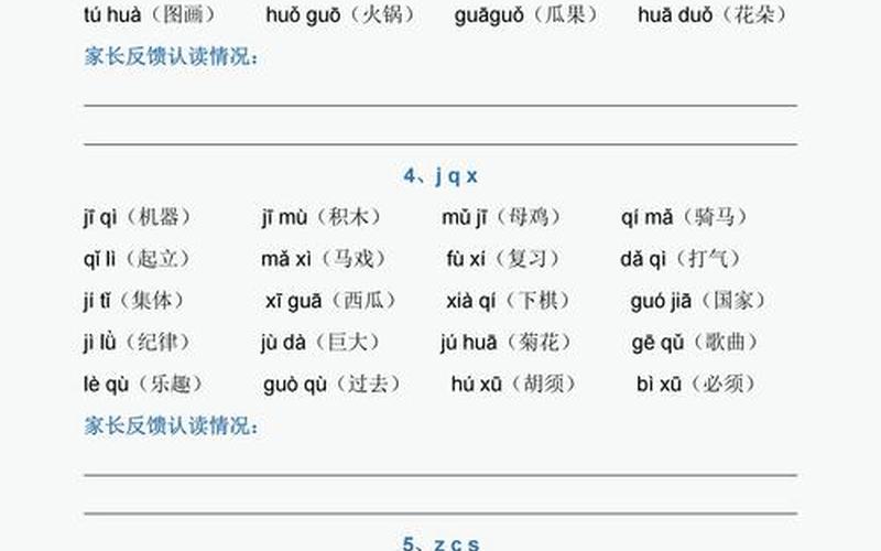 赴的拼音和组词语怎么写 拼音组词，轻松学汉语-第1张图片-万福百科